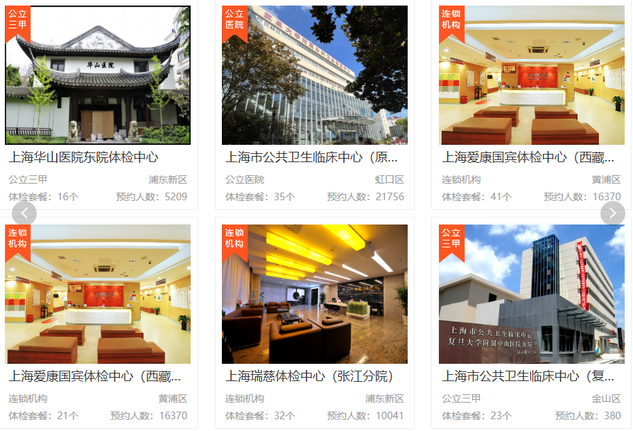 上海体检中心推荐（公立三甲医院）