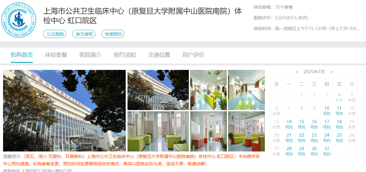 能否预约体检？