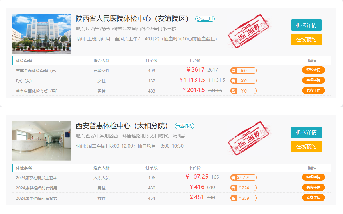 西安体检中心排名及费用价格表