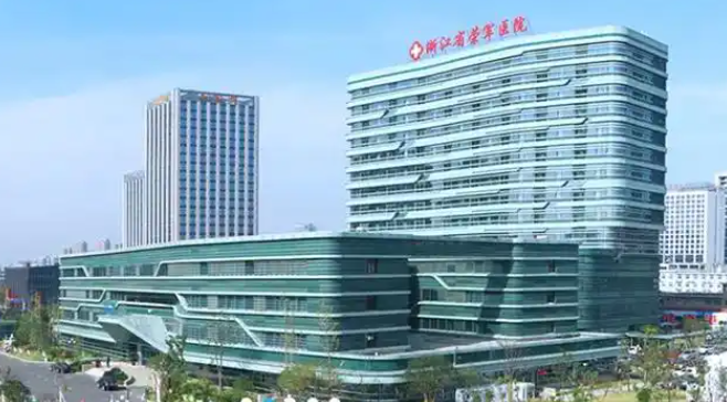 浙江省荣军医院体检中心