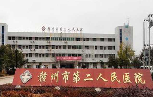 赣州市定南第二医院