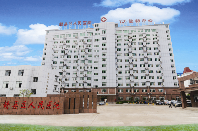 赣州市赣县人民医院