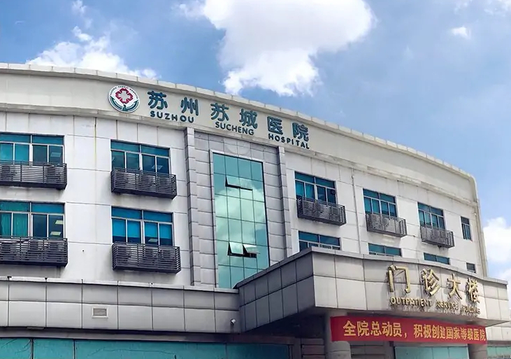 苏州同济医院(苏城医院) 苏州同济医院(苏城医院)