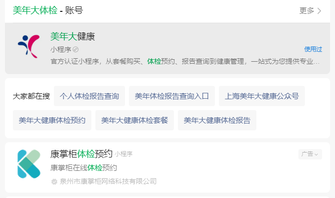 体检中心专属小程序/APP 体检中心专属小程序/APP