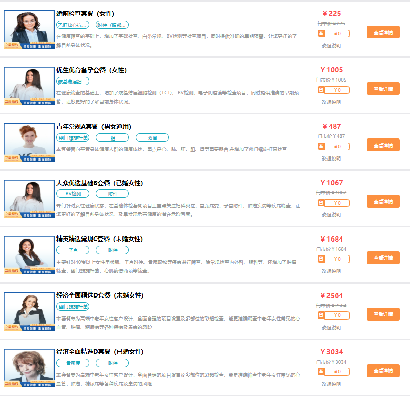 妇检套餐 妇检套餐
