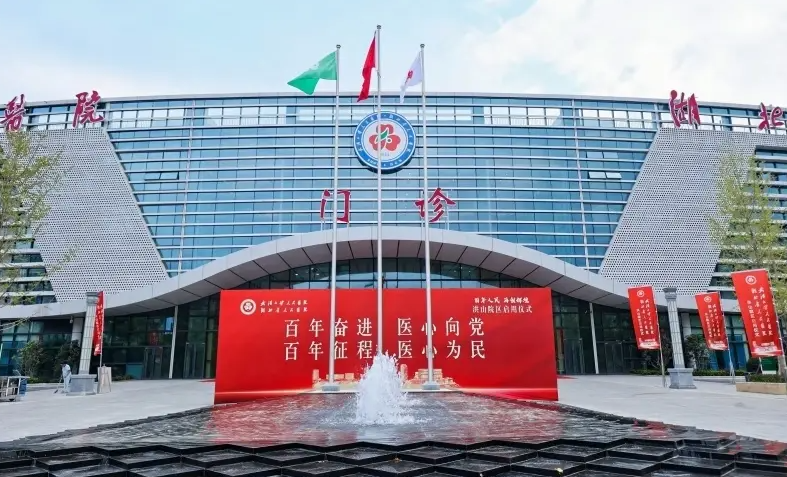 武汉大学人民医院(湖北省人民医院) 武汉大学人民医院(湖北省人民医院)