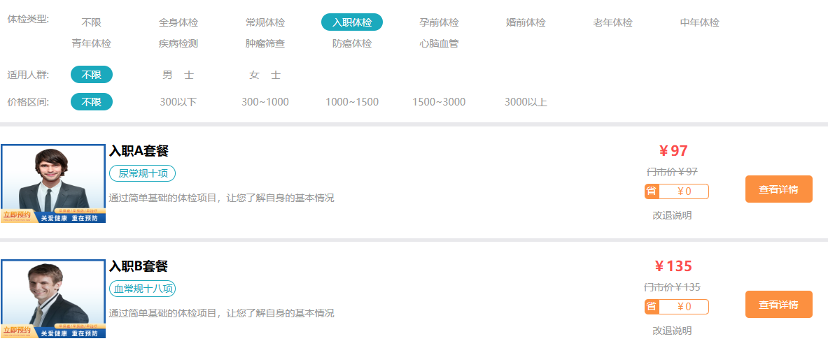 入职体检套餐 入职体检套餐