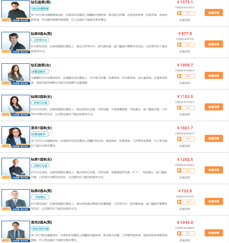 体检套餐 体检套餐