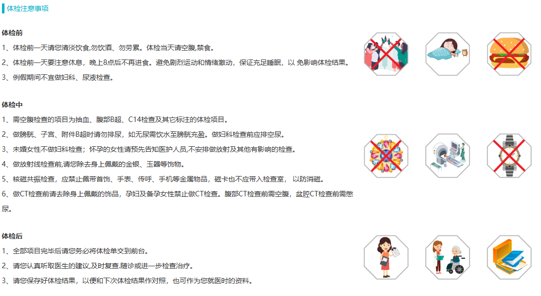体检须知 体检须知