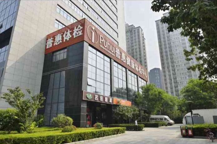 曲江体检中心 曲江体检中心