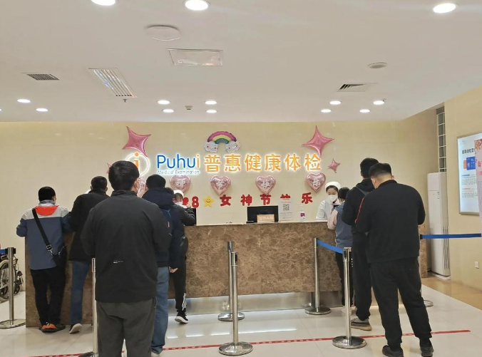 嘉宾体检中心 嘉宾体检中心