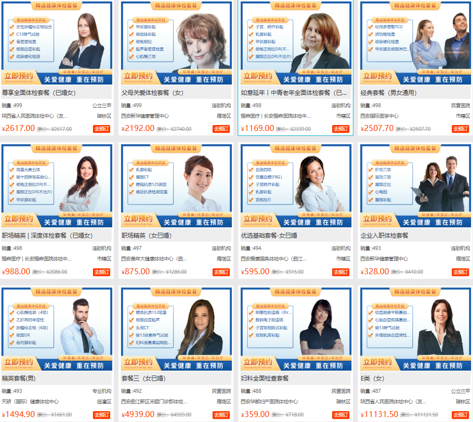 套餐对比推荐 套餐对比推荐