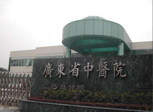 二沙岛分院 二沙岛分院