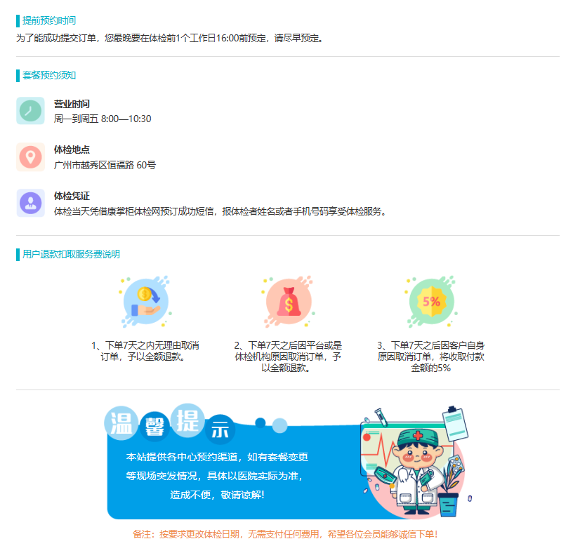 体检预约注意事项