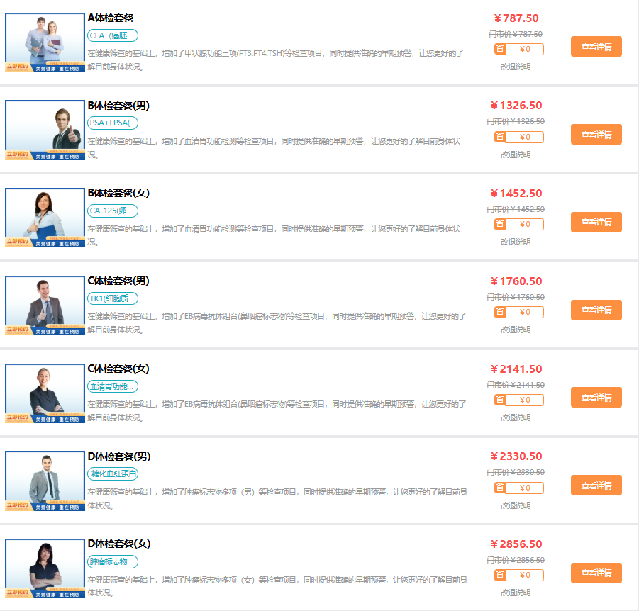 体检套餐与价格
