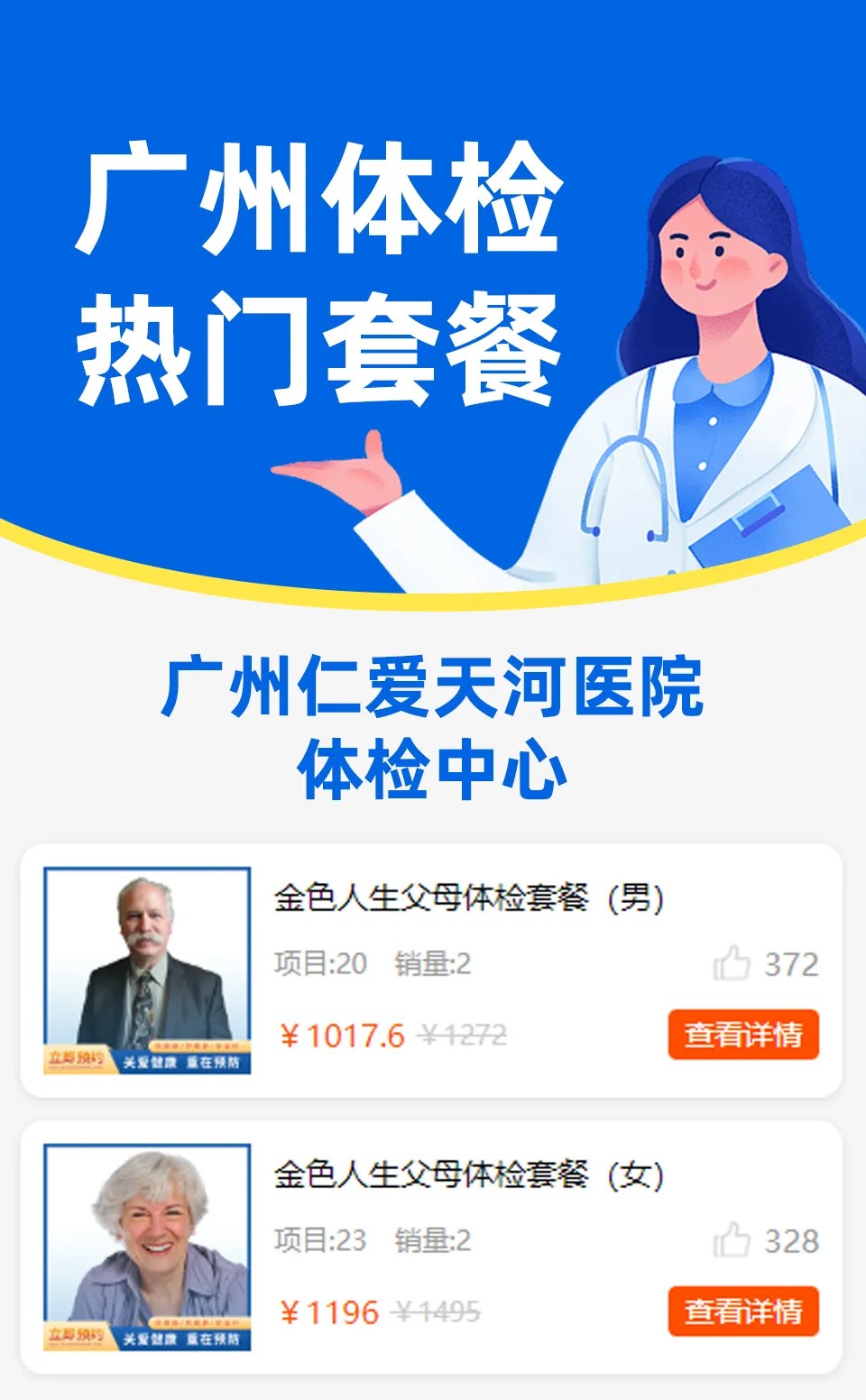 体检套餐