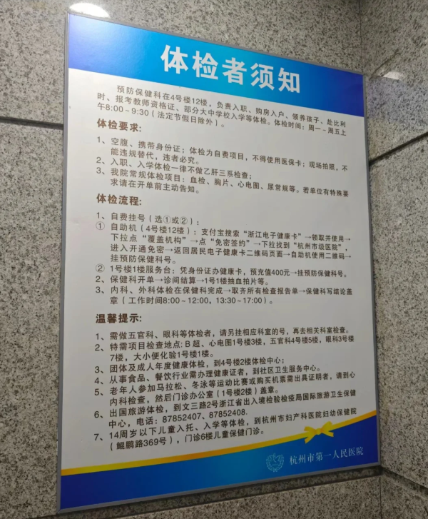 体检流程 体检流程