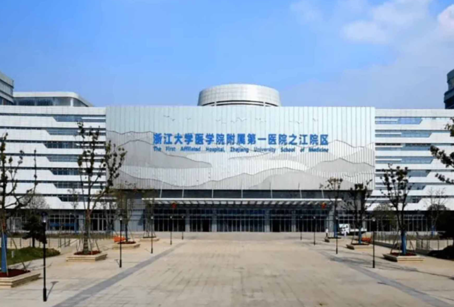 浙江大学医学院附属第一医院体检中心 浙江大学医学院附属第一医院体检中心