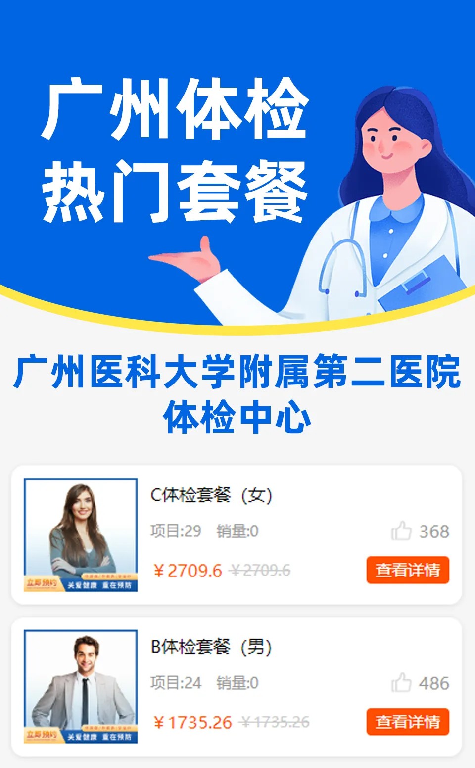 体检套餐