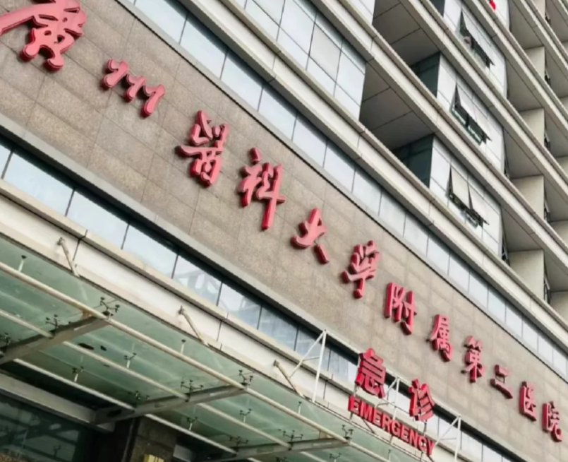 广州医科大学附属第二医院VIP 广州医科大学附属第二医院VIP