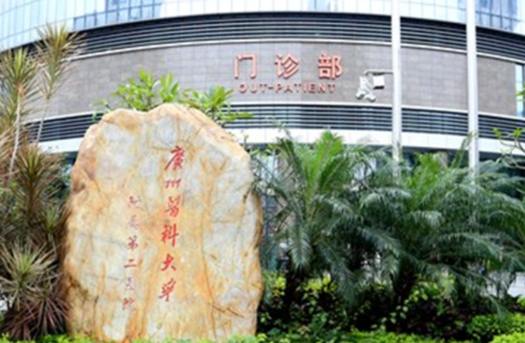 广州医科大学附属第二医院体检中心周六、周末上班吗是否能体检？