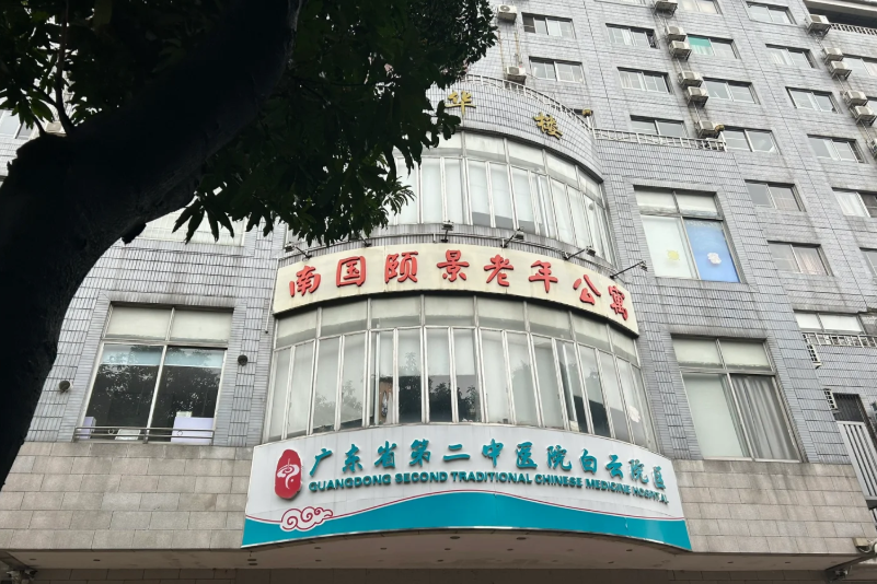 广东省第二中医院白云院区的体检中心 广东省第二中医院白云院区的体检中心