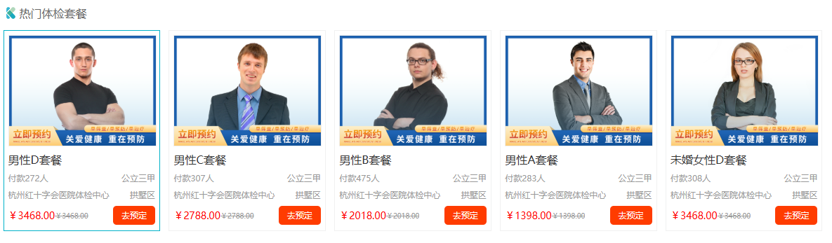 定制化体检套餐 定制化体检套餐