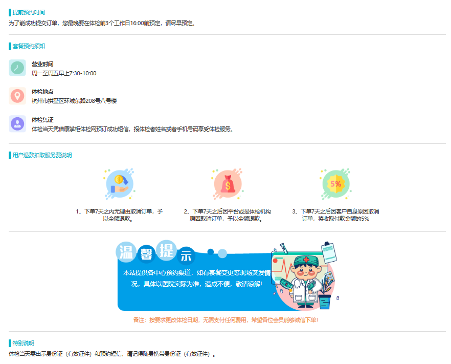 体检当日注意事项