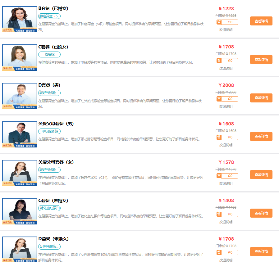 预约体检套餐 预约体检套餐