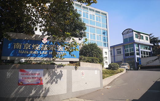 栖霞区医院体检中心 栖霞区医院体检中心