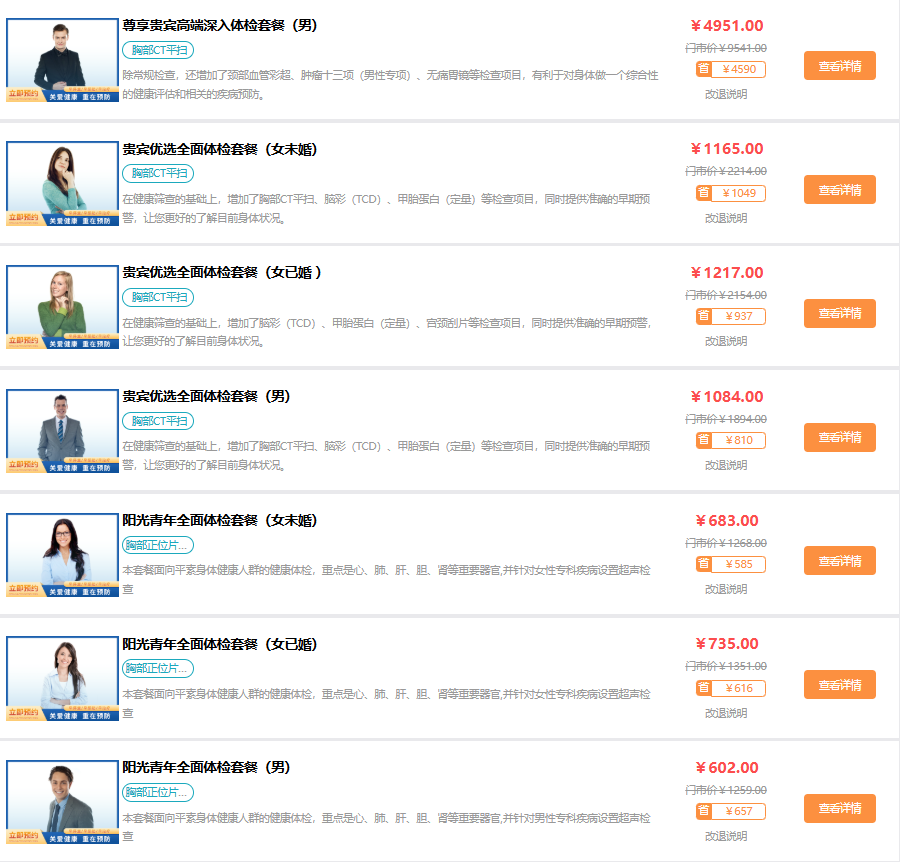 体检项目及价格