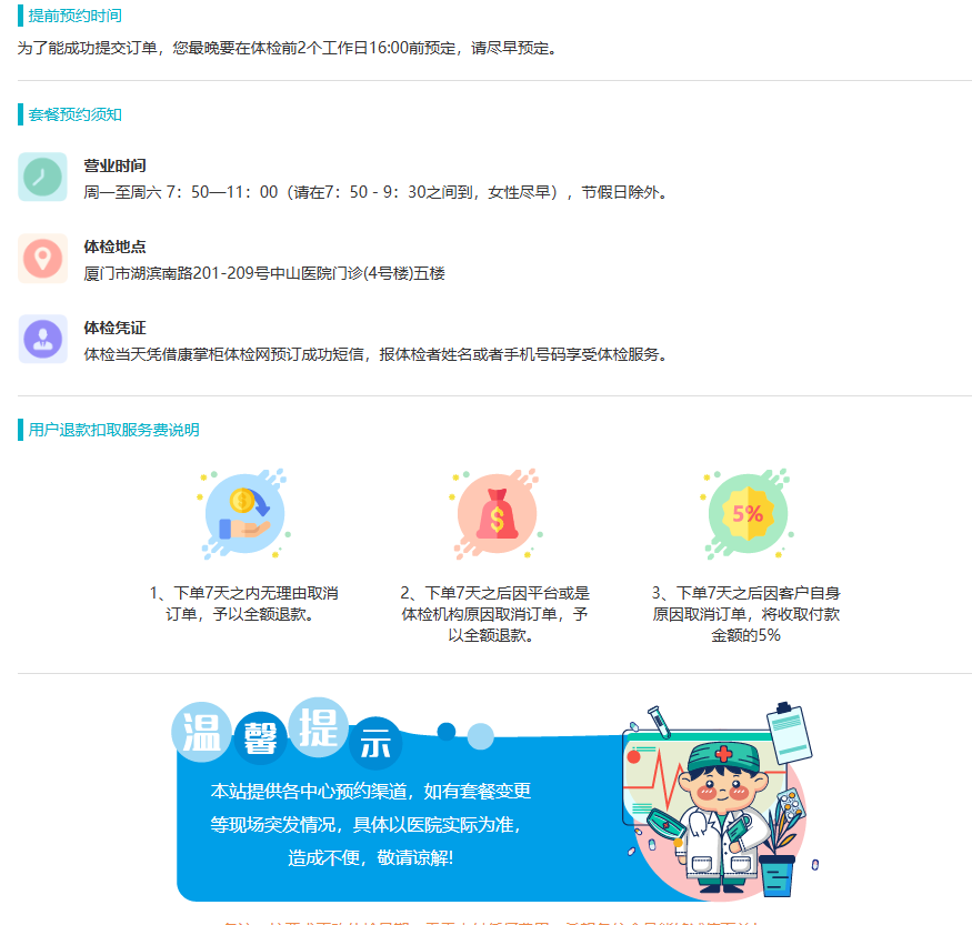 体检预约注意事项
