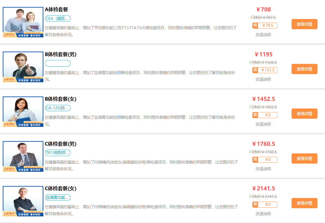 体检套餐 体检套餐