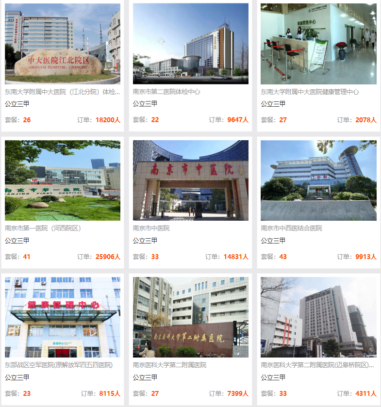 推荐机构与套餐 推荐机构与套餐