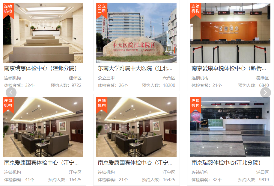 推荐体检机构