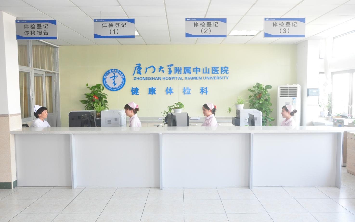 厦门大学附属中山医院健康医学中心