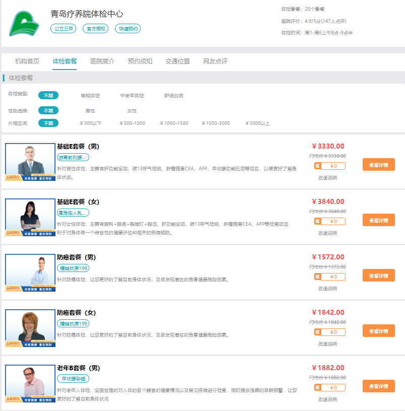 国家物资储备局青岛疗养院体检中心 国家物资储备局青岛疗养院体检中心
