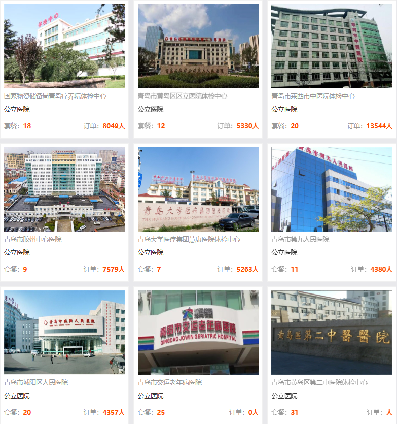 其他优质体检中心 其他优质体检中心