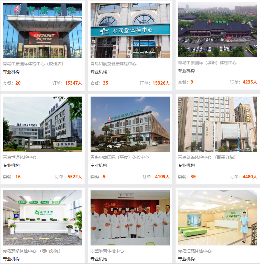 专业连锁体检机构 专业连锁体检机构
