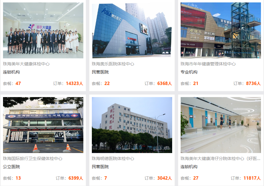 珠海体检中心 珠海体检中心
