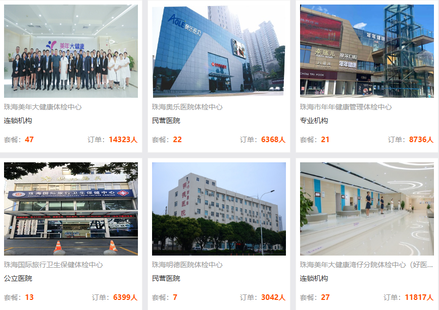 珠海本地推荐体检套餐(参考) 珠海本地推荐体检套餐(参考)