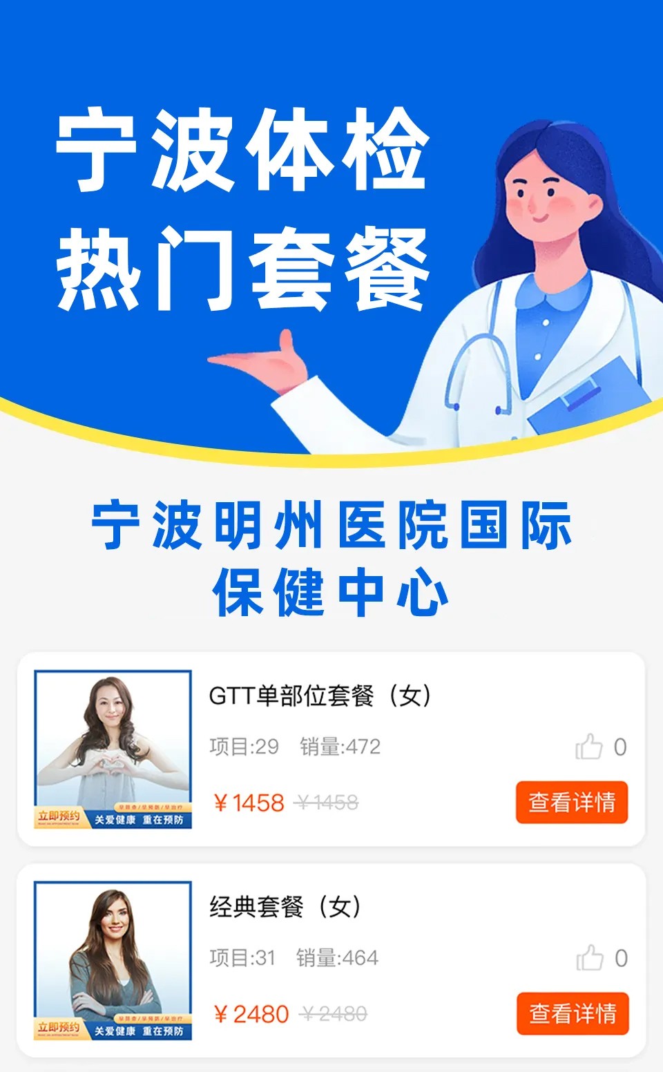 宁波明州医院国际保健中心体检套餐