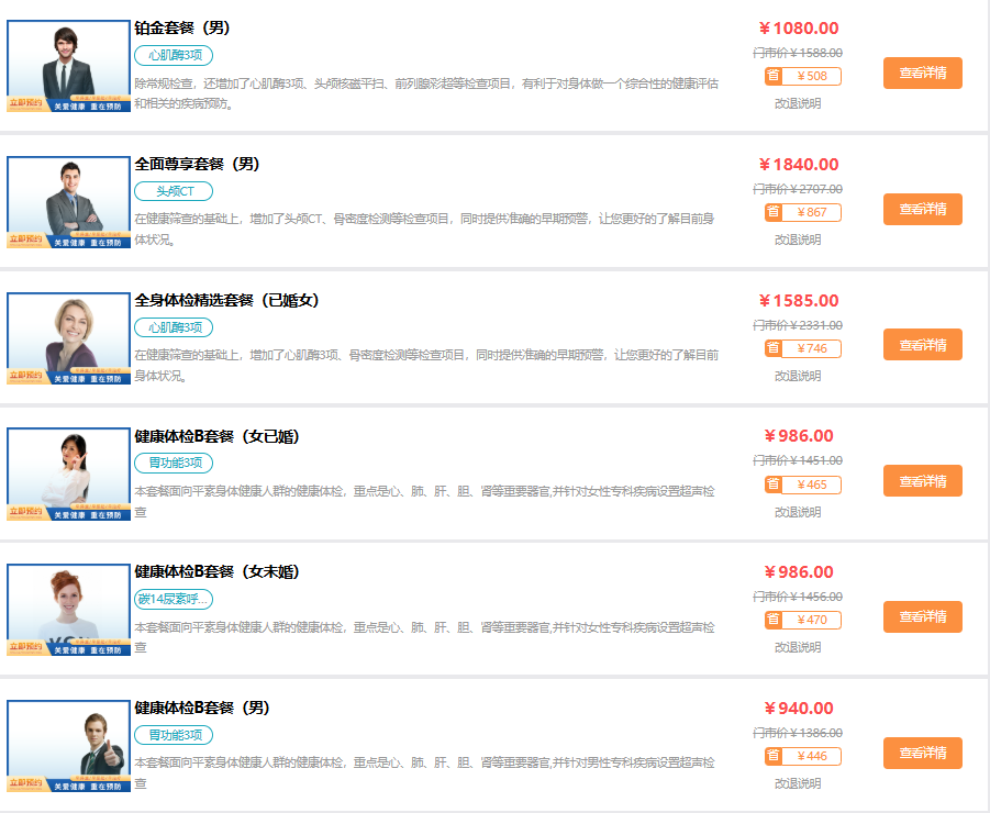 推荐套餐参考 推荐套餐参考