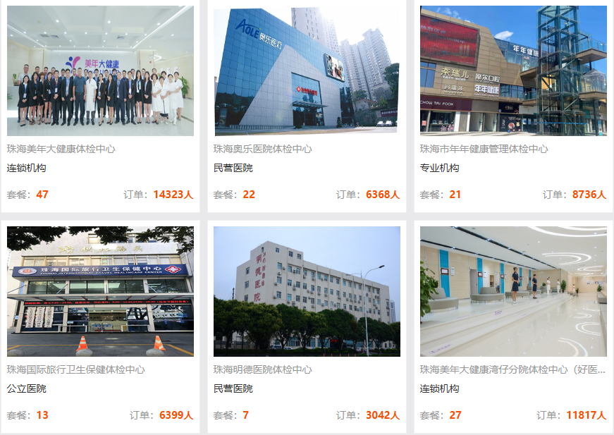 珠海其他支持周末体检的机构推荐 珠海其他支持周末体检的机构推荐