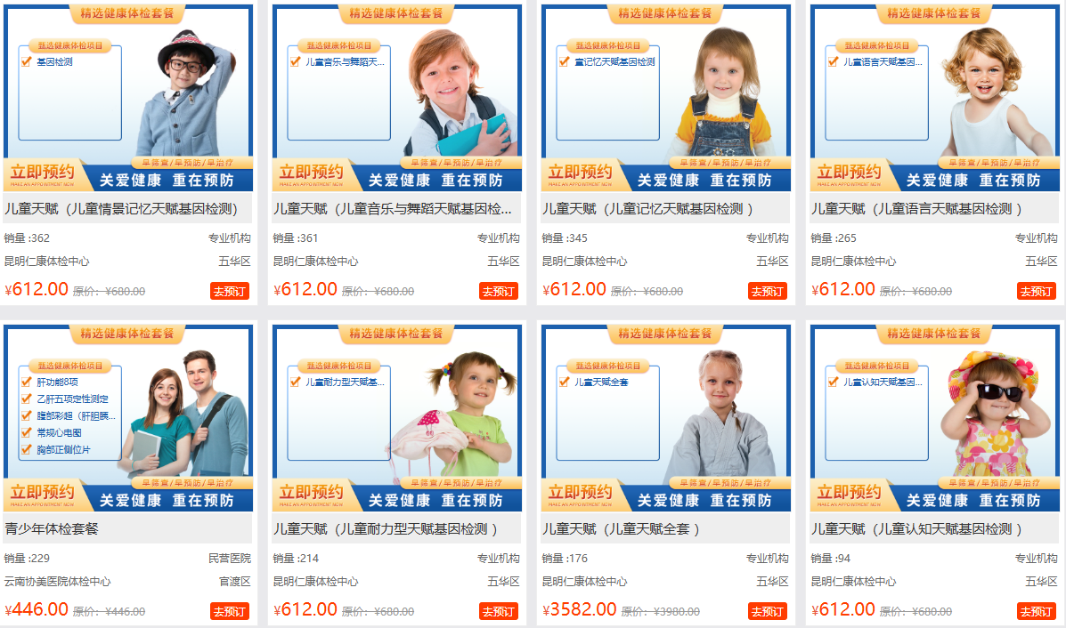 儿童/学生体检套餐 儿童/学生体检套餐