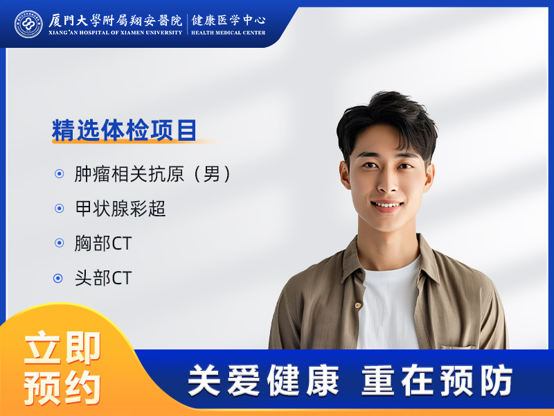 都市白领体检套餐（男）