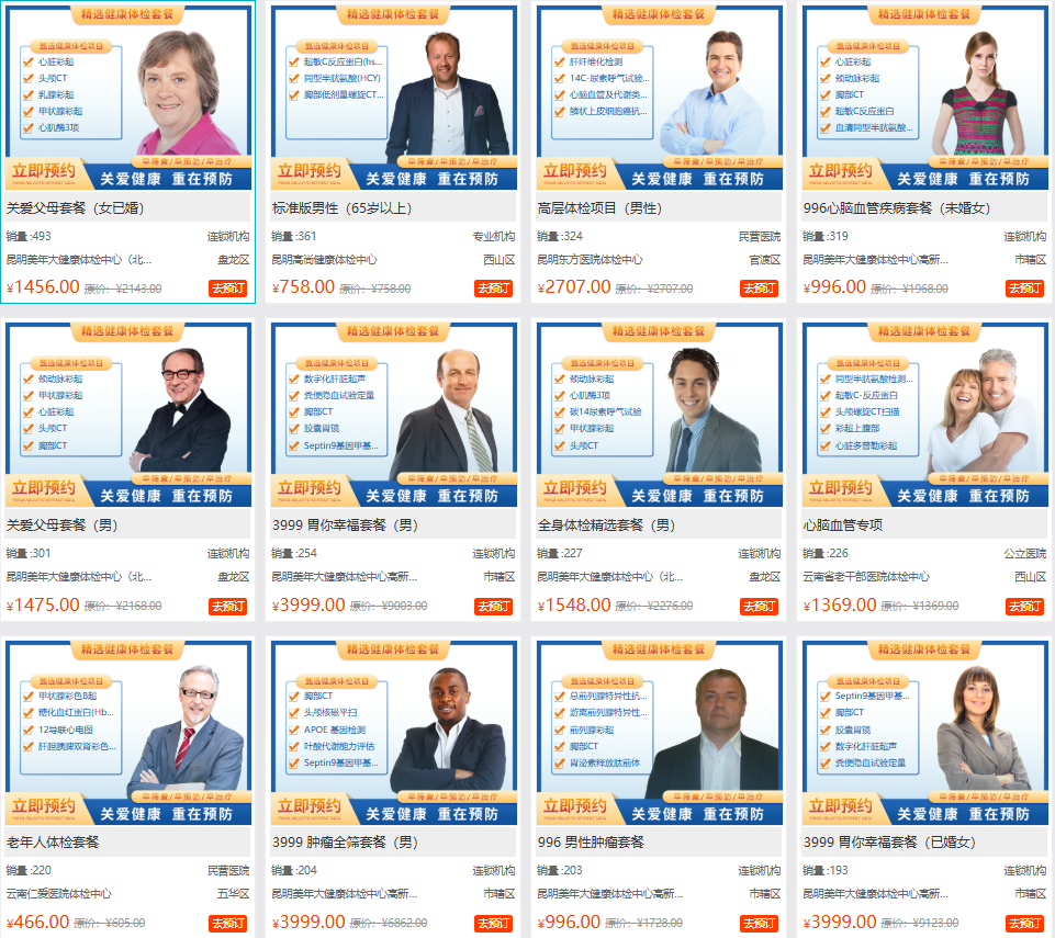 中老年体检套餐(含肿瘤筛查) 中老年体检套餐(含肿瘤筛查)