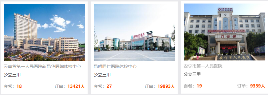 公立三甲医院(周末可约) 公立三甲医院(周末可约)