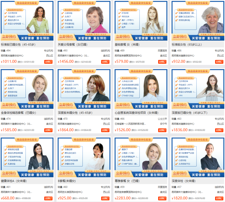 女性专项体检套餐 女性专项体检套餐