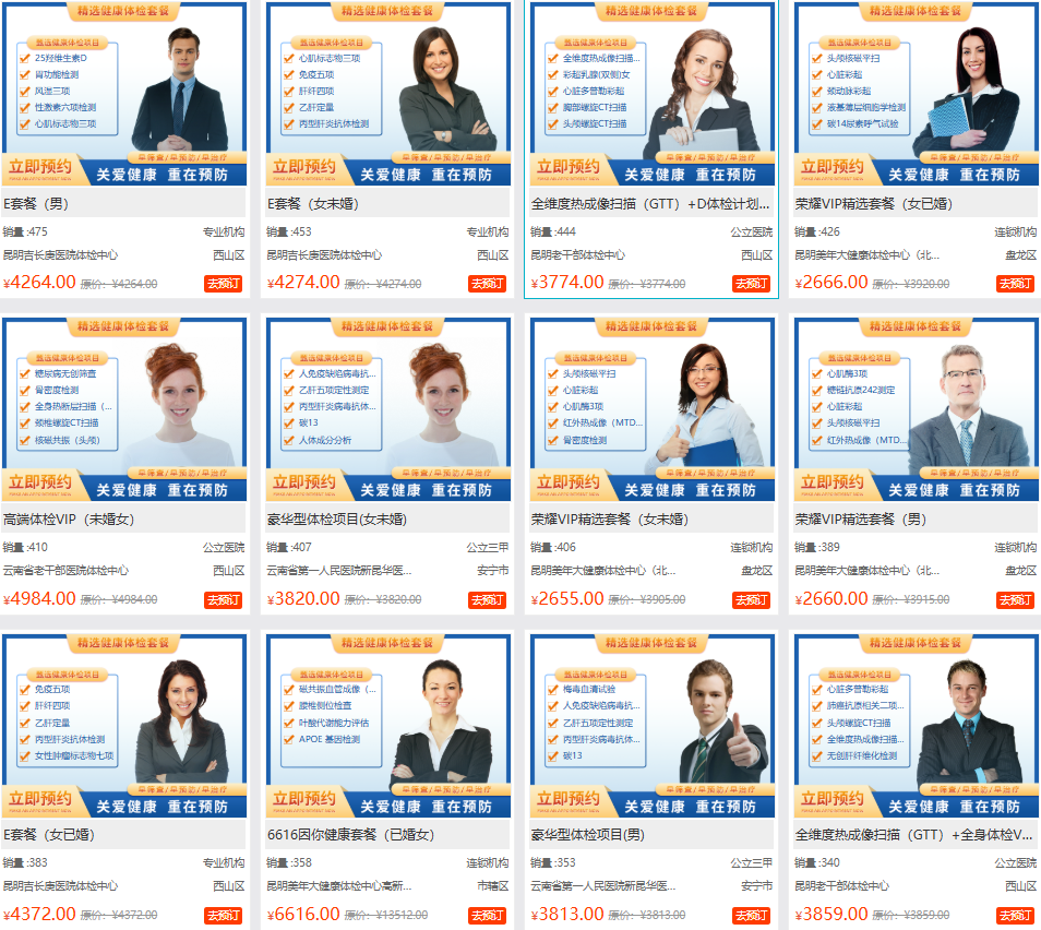 高端深度体检套餐 高端深度体检套餐
